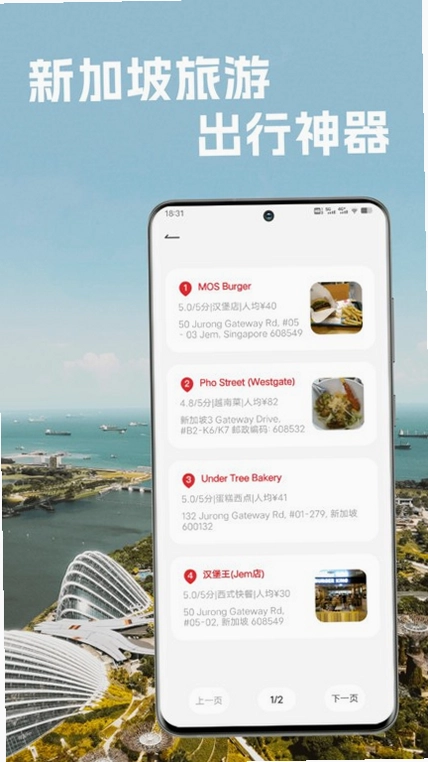 新加坡地铁通Singapore Map Subway截图0