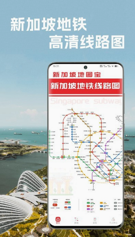 新加坡地铁通 最新版 下载 安卓
