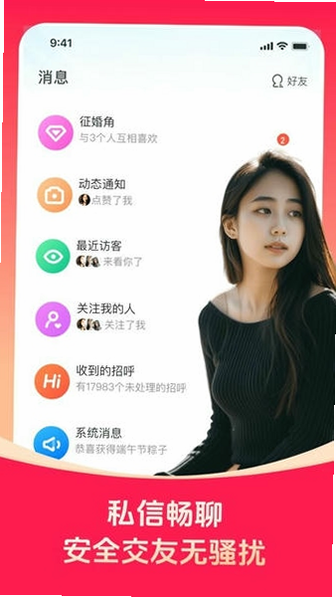 同城相亲 安卓版 功能截图