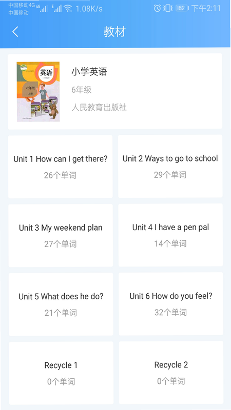 单词勇士 安卓版 学习报告 截图