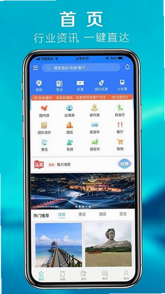 游旅通 安卓版 用户评价