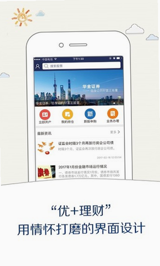 华金优+理财 安卓版 操作界面