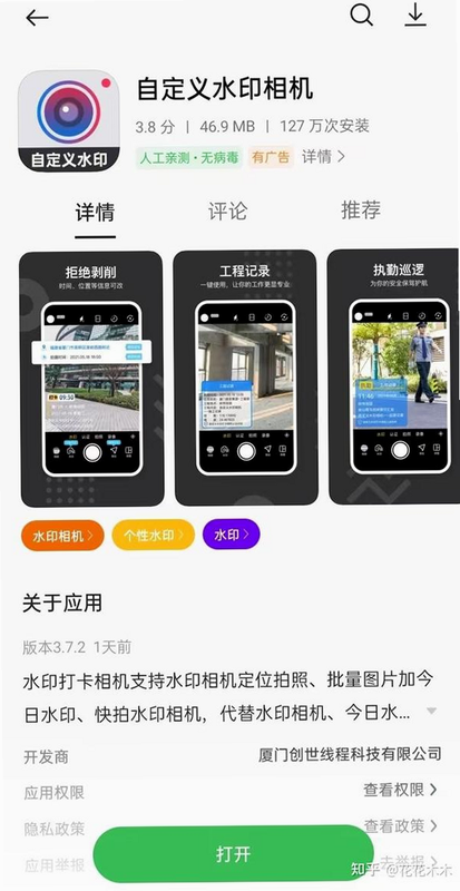 水印相机智能拍照 安卓版 使用教程