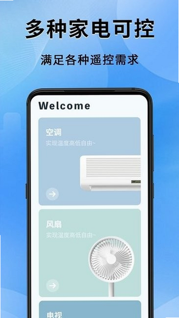 空调遥控器天天 安卓版 使用教程