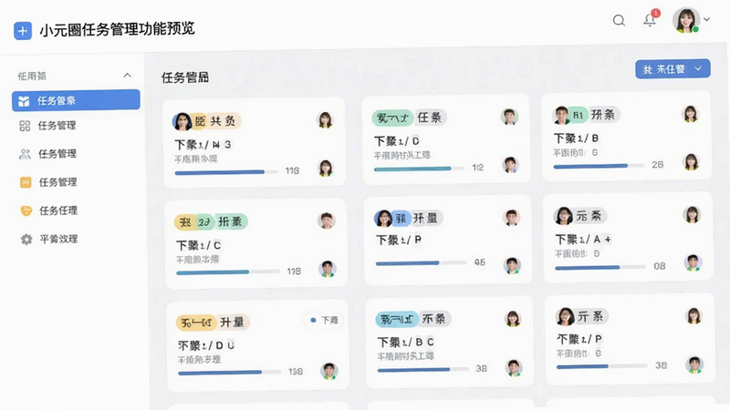 小元圈任务管理功能预览,主体为应用的任务看板界面,布局展示了多个任务卡片分列在不同列表中,排版整齐,风格简洁清爽,细节包括任务标签、进度条和头像,画质干净无多余元素