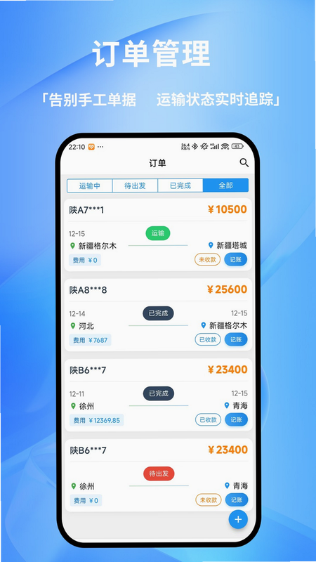 货车记 安卓版 下载