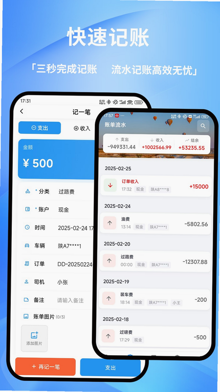 货车记 安卓版 界面 截图
