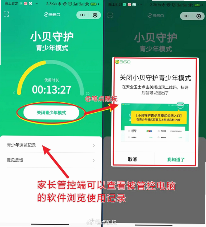优小贝守护 安卓版 用户评价
