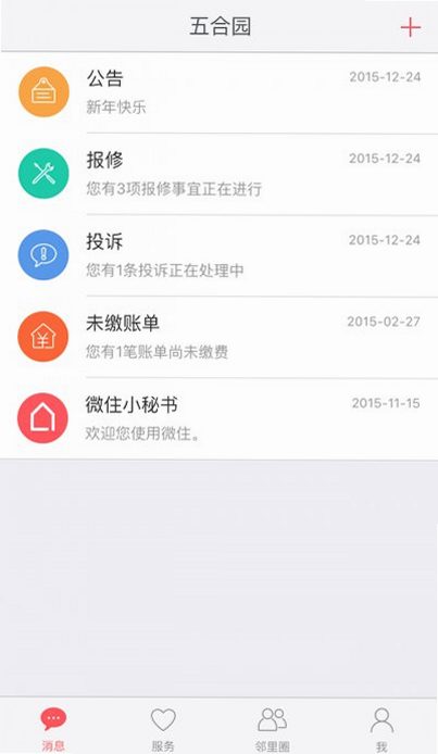 居住 安卓版 社区功能截图