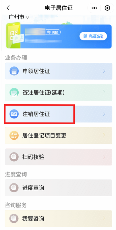 居住 安卓版 居住证办理指南