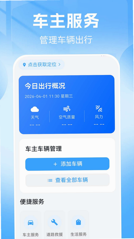 安途车主助手 安卓版 特色功能界面截图