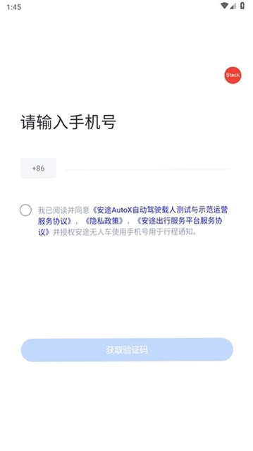 安途车主助手 安卓版 下载页面