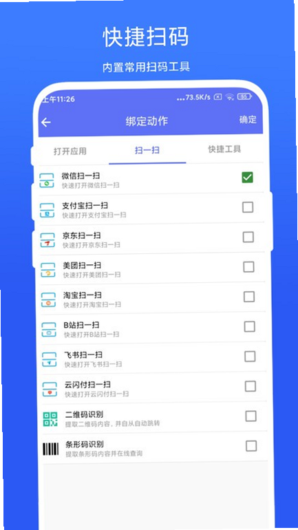 Milesight ToolBox 安卓版 功能界面