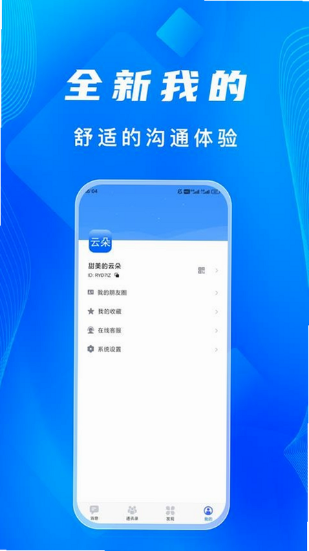 有讯IM 安卓版 功能截图
