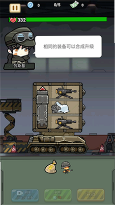 幸存保卫战 安卓版 游戏问答