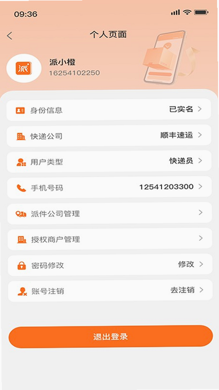 派小橙快递员 安卓版 操作指南 快递柜 开箱 界面