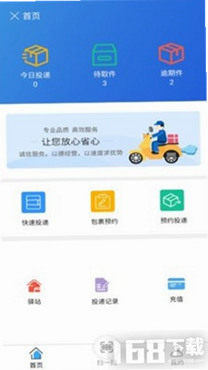 派小橙快递员 安卓版 官方下载 安全