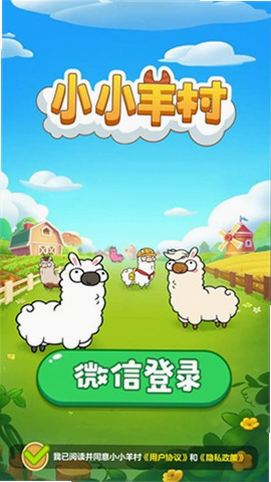 福气小羊村 安卓版 角色 道具 图片