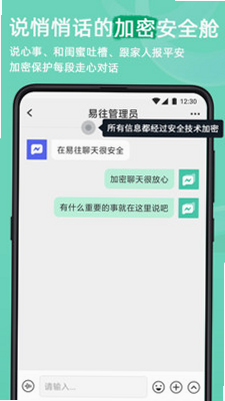 私话 安卓版 安全认证