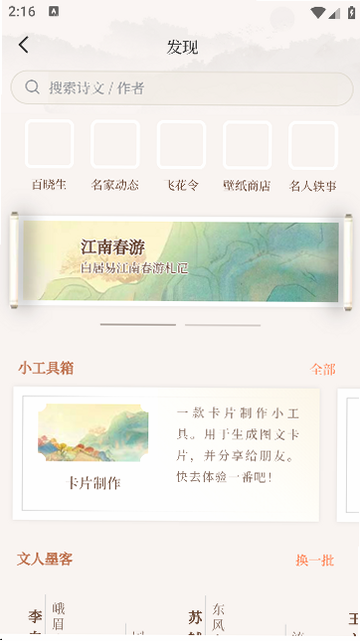 诗情画意 安卓版 界面截图