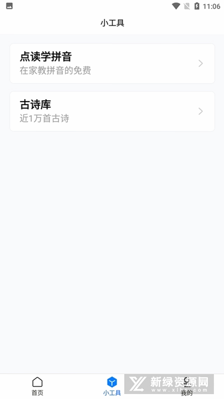 班班学 安卓版 界面截图