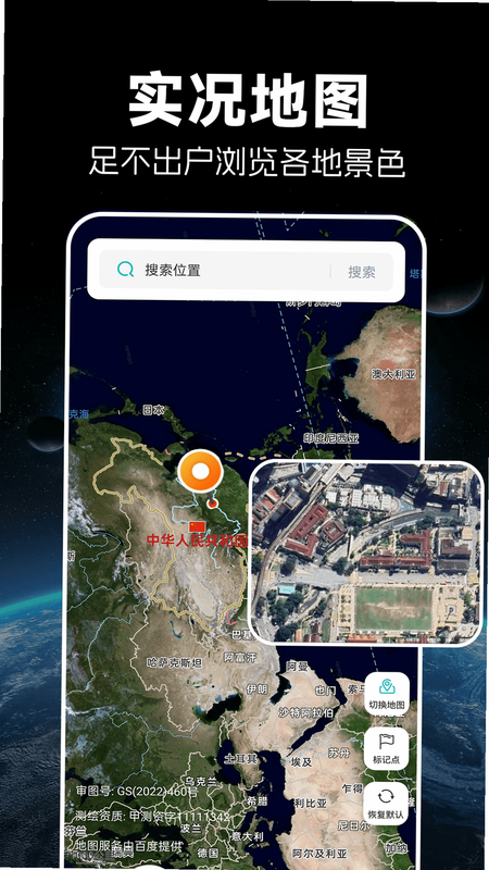 精准实时卫星导航 安卓版 下载