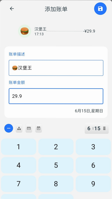 账明 app 安卓版 下载