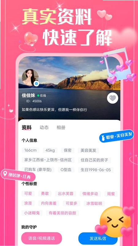 想念你 安卓版 应用下载页面预览图