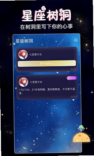 星星树洞 安全吗 安卓版