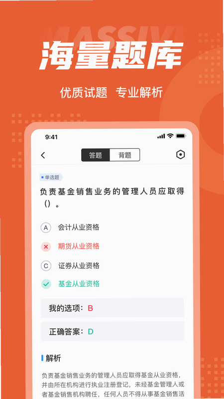 期货从业题考拉 安卓版 模拟考试界面截图