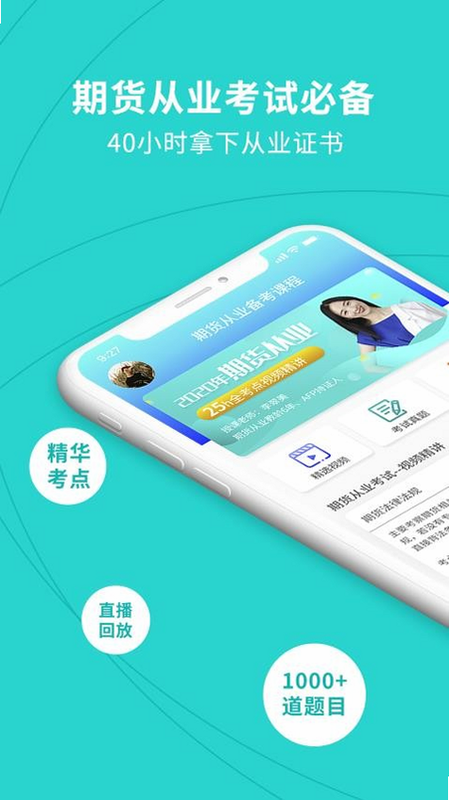 期货从业题考拉 安卓版 用户评价