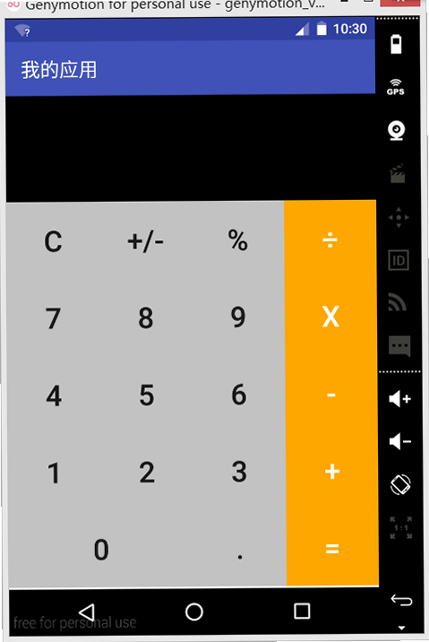 算得清 安卓版 计算器 界面