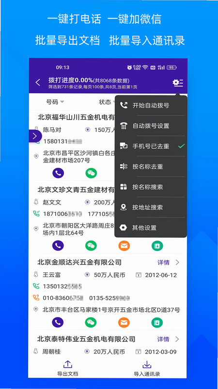 获客宝 安卓版 功能界面截图