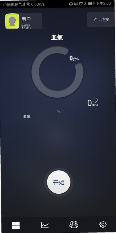 健康监测仪 安卓版 界面截图