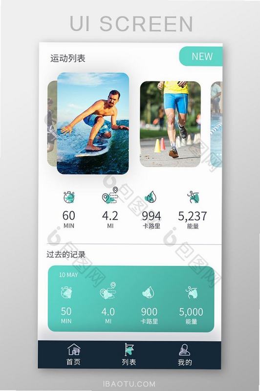 一路向前 安卓版 运动记录 界面