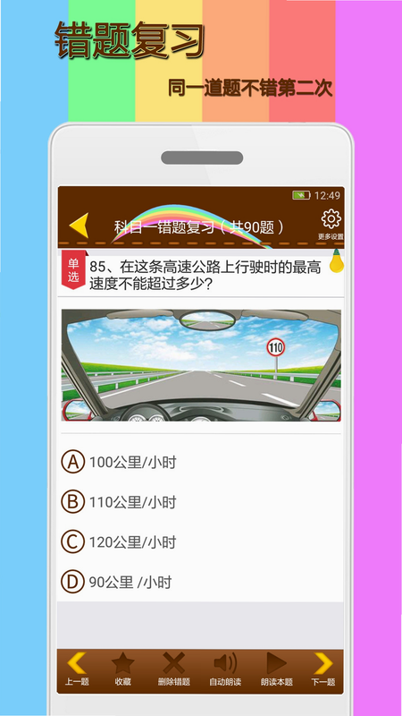 驾证考典科目一 安卓版 模拟考试界面