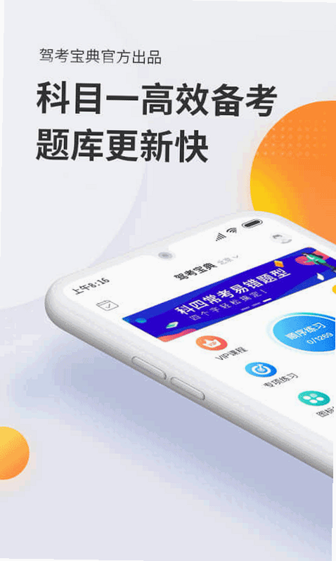 驾证考典科目一 安卓版 用户评价