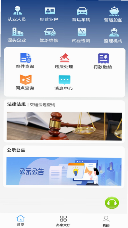 捷乘公交助手 安卓版 下载安装教程