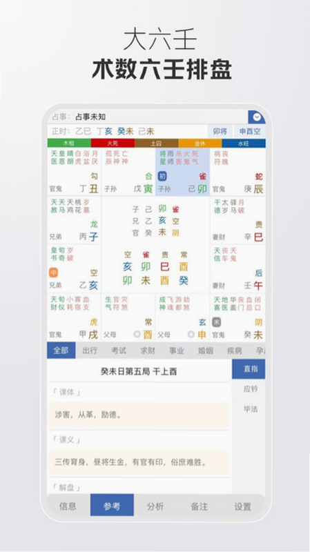 万象八字 安卓版 软件界面 截图