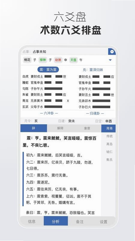 万象八字 安卓版 官方下载