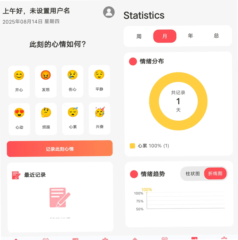 此刻日记 安卓版 心情记录 时间轴