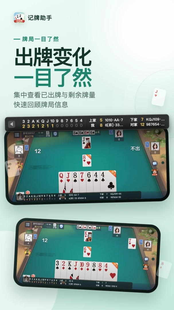 记牌助手截图1