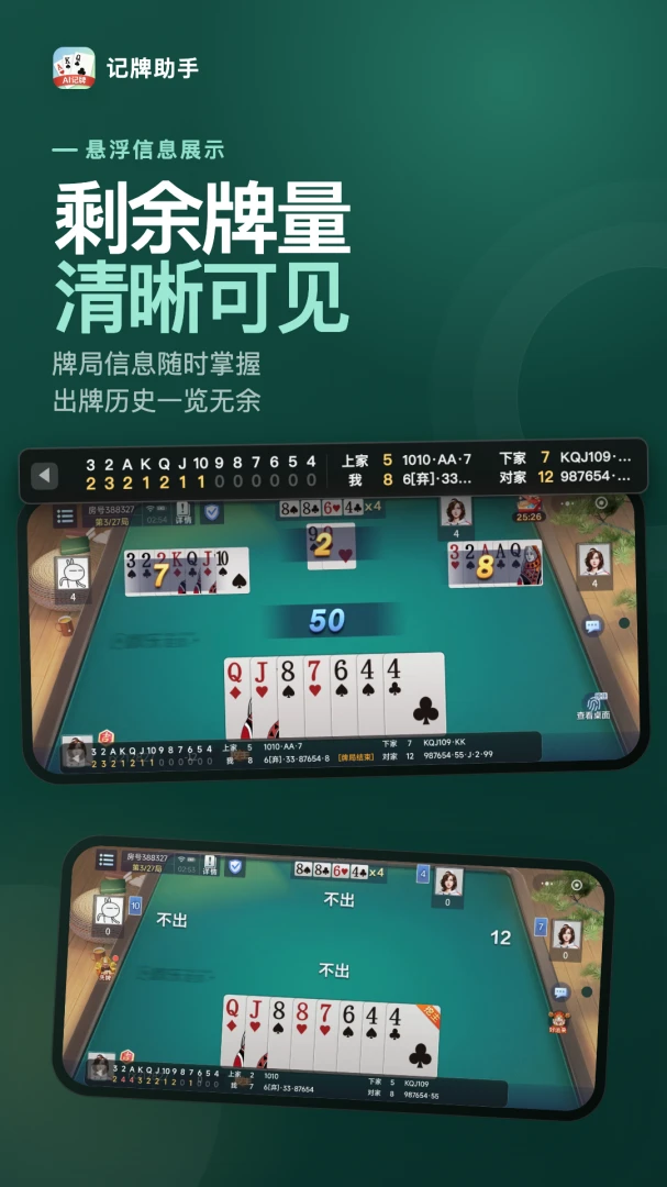 记牌助手截图2