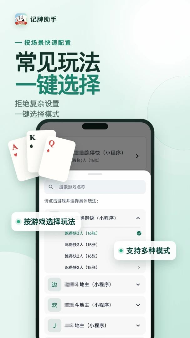 记牌助手截图3