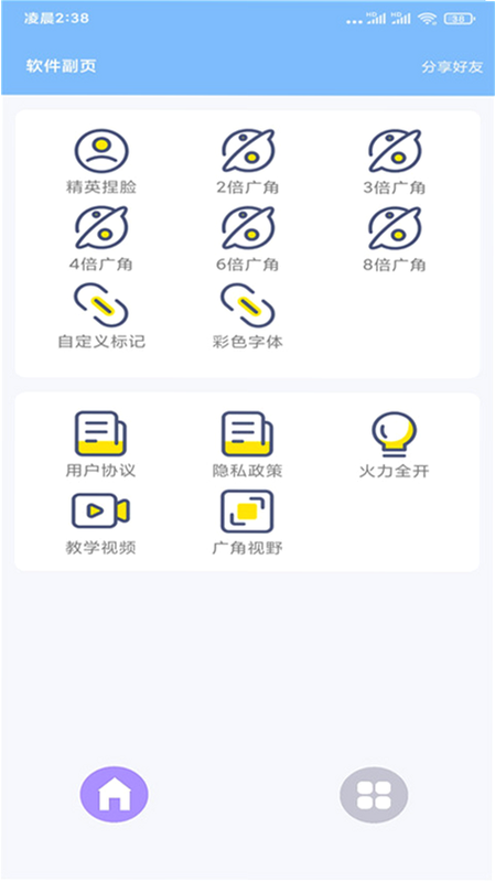 超广角大师 安卓版 使用教程 视角修改