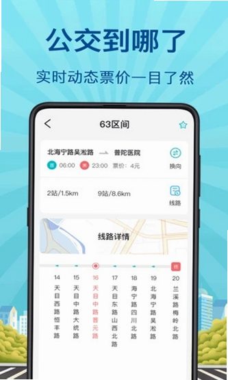 公交地铁来了 安卓版 安全下载