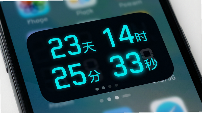 主体:桌面倒计时软件在手机桌面上显示天时分秒的小组件特写。布局:小组件位于屏幕中央,显示“23天 14时 25分 33秒”。排版:数字采用等宽字体,单位文字较小。风格:科技感风格,深色背景,青色数字。细节:秒数跳动,数字边缘有光晕效果。画质:高清,干净,无多余元素。