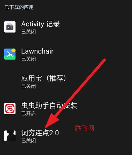 词穷连点最新手机版 词穷连点最新手机版