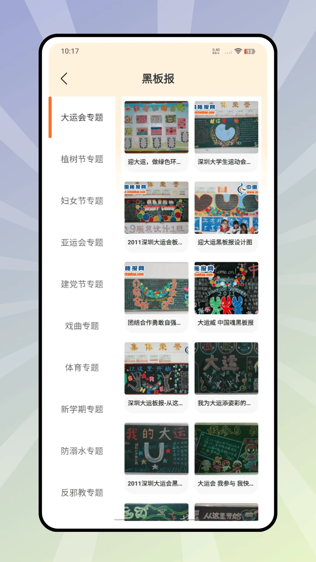 企鹅共享校园截图1