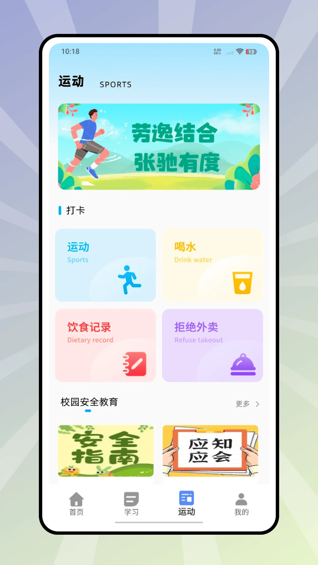 企鹅共享校园截图2